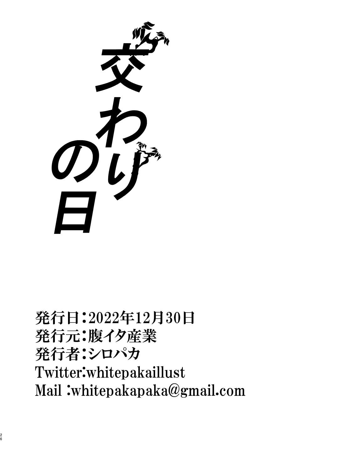 [Haraita Sangyou (Shiro Paka)] Majiwari no Hi (Xenoblade Chronicles 2) [Chinese] [Digital] image number 25