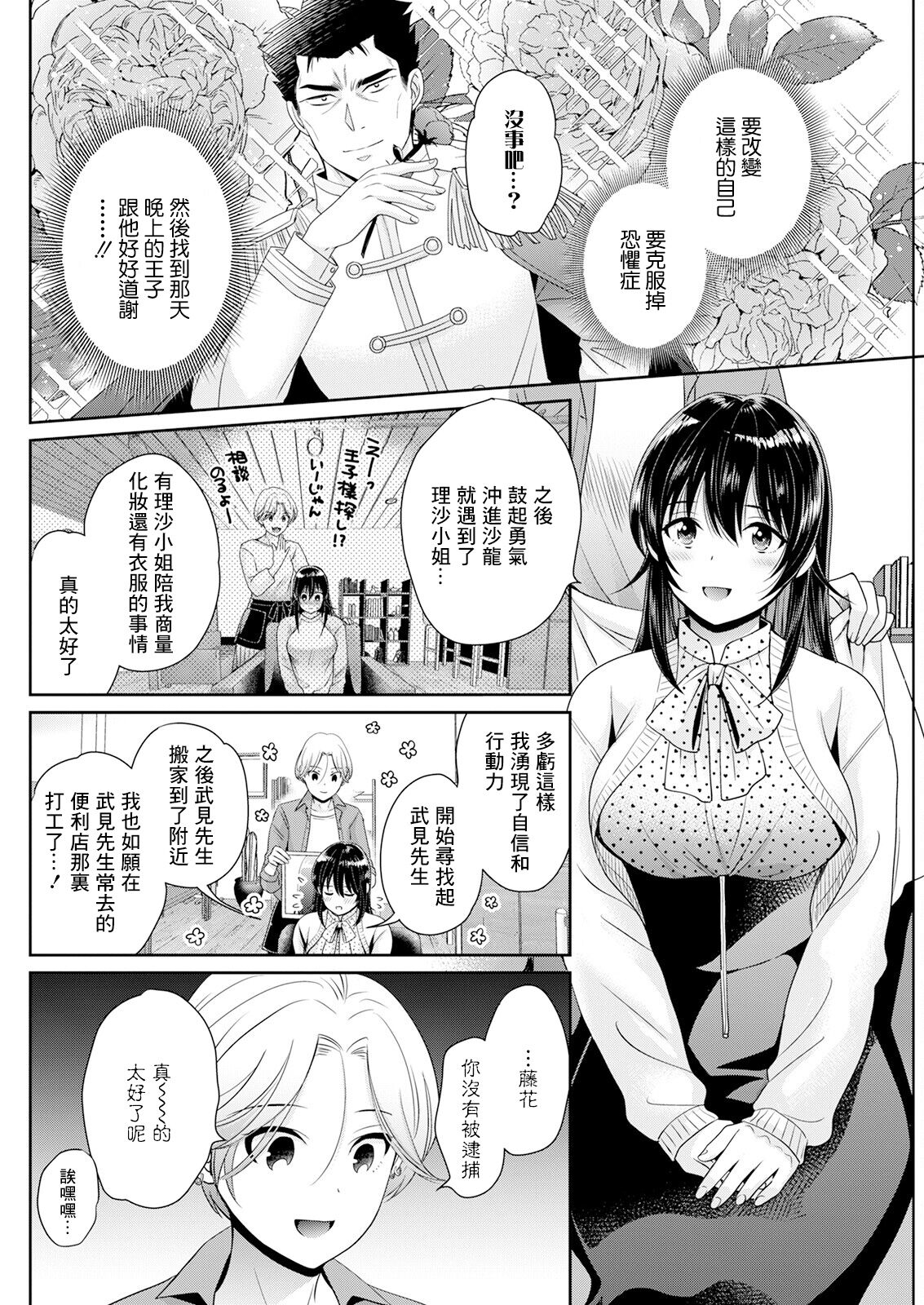 [Pon Takahanada] Conveni Beit no Muchimuchi Joshi ga Dou Mite mo Ore ni Hatsujou Shiteiru. Ch. 4 (Action Pizazz 2023-07) [Chinese] [Digital] 8eme image