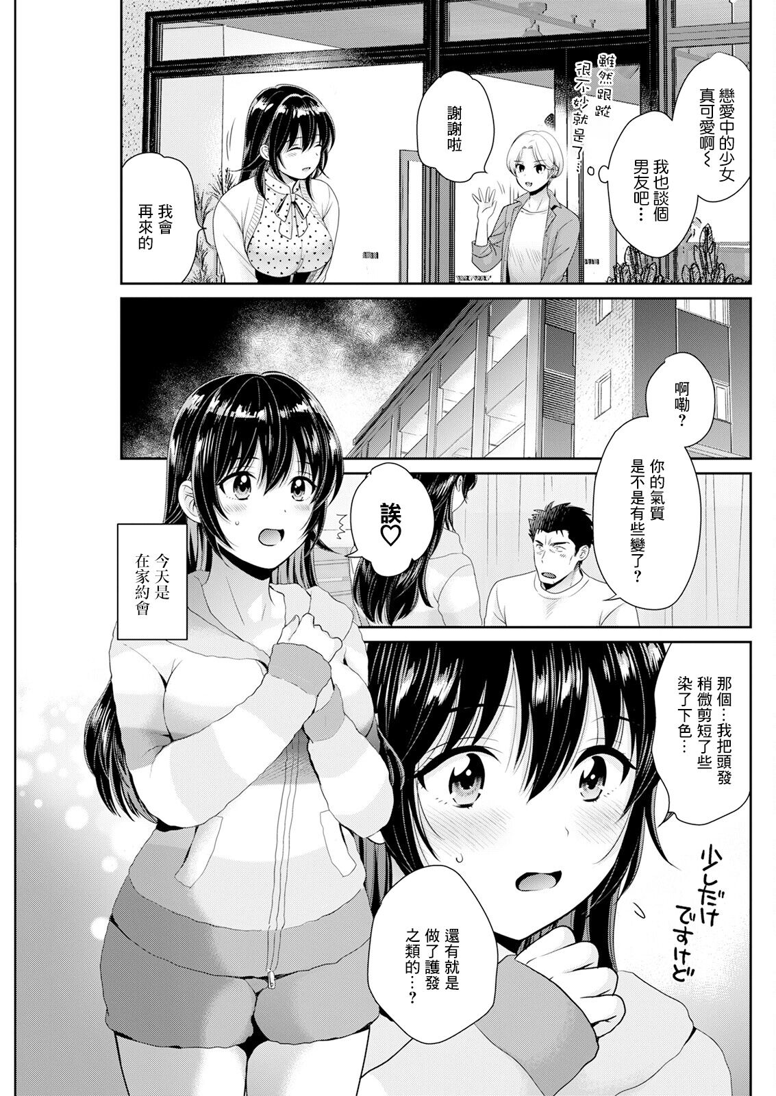 [Pon Takahanada] Conveni Beit no Muchimuchi Joshi ga Dou Mite mo Ore ni Hatsujou Shiteiru. Ch. 4 (Action Pizazz 2023-07) [Chinese] [Digital] numero di immagine  9