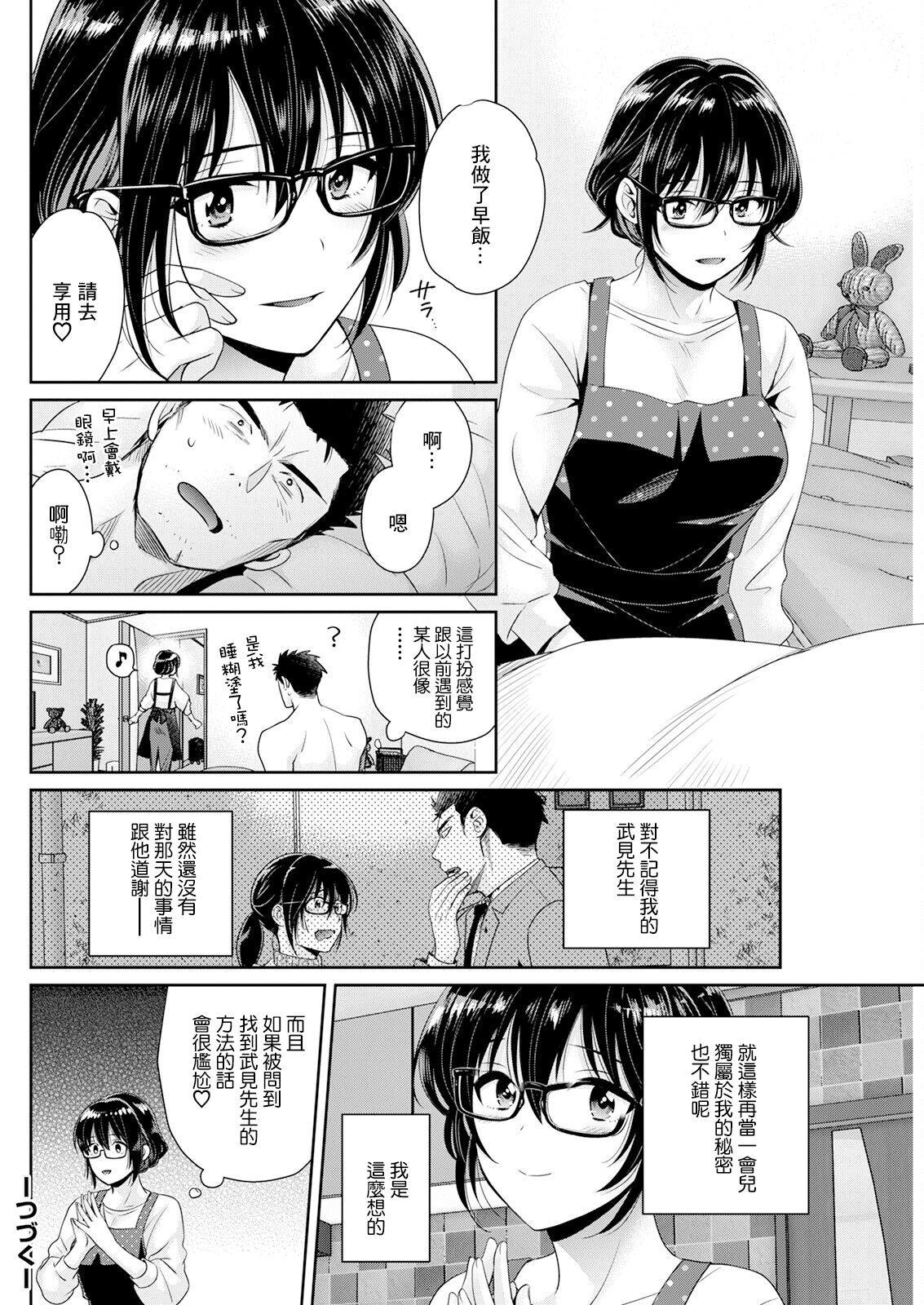 [Pon Takahanada] Conveni Beit no Muchimuchi Joshi ga Dou Mite mo Ore ni Hatsujou Shiteiru. Ch. 4 (Action Pizazz 2023-07) [Chinese] [Digital] 18eme image