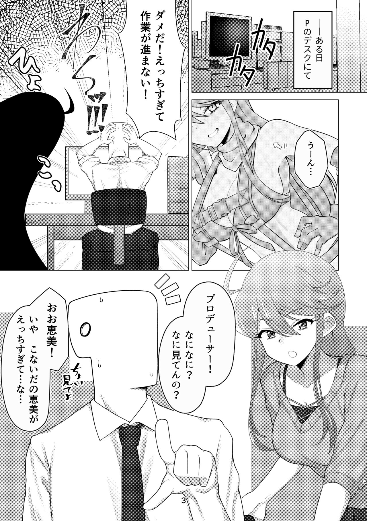 [Chou Rojiura Gasshuukoku (Minakami Rin)] Tantou no Tokoro Megumi-san ni Lotion Play Shite Morau Hon (THE IDOLM@STER MILLION LIVE!) [Digital] image number 2