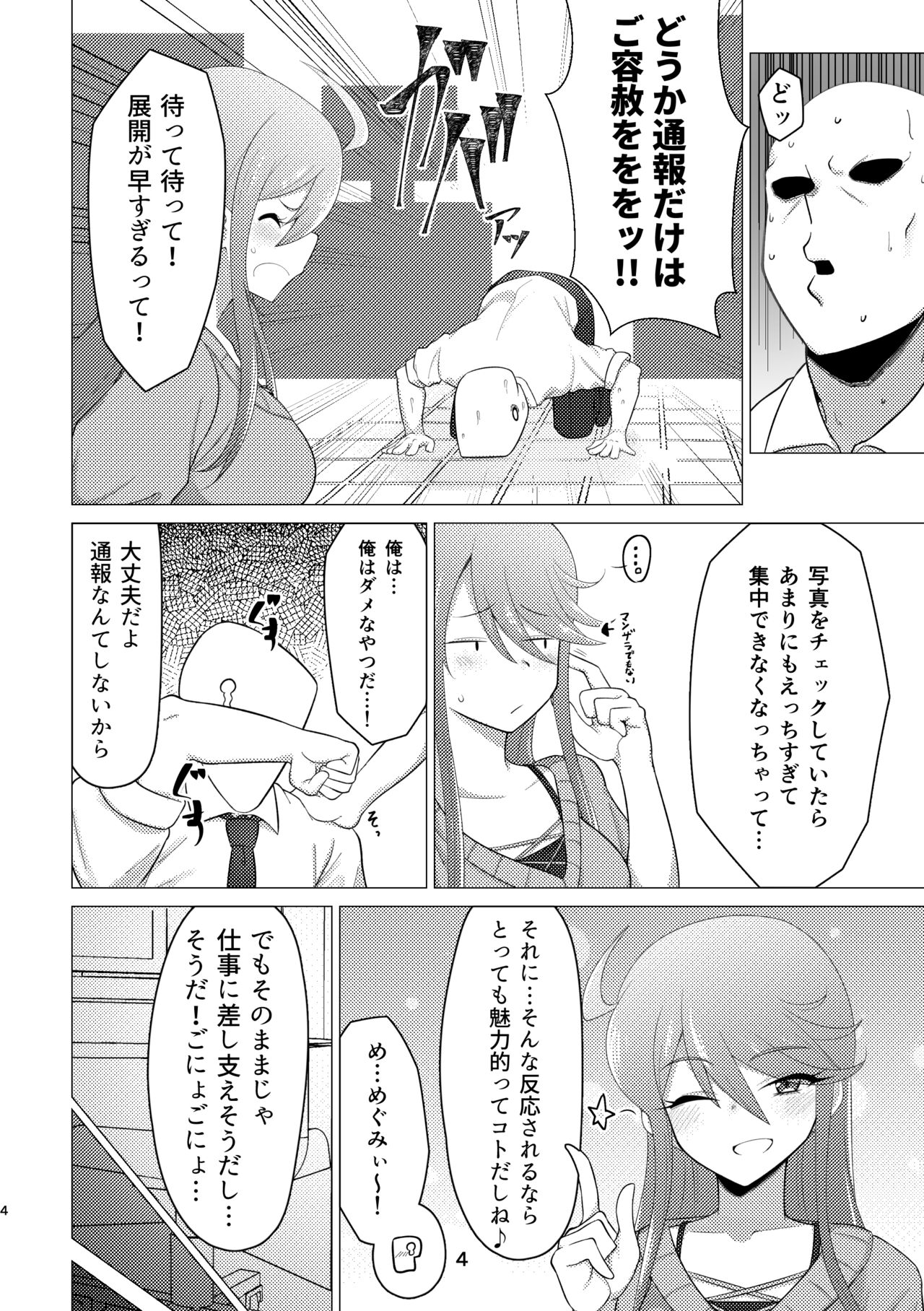 [Chou Rojiura Gasshuukoku (Minakami Rin)] Tantou no Tokoro Megumi-san ni Lotion Play Shite Morau Hon (THE IDOLM@STER MILLION LIVE!) [Digital] image number 3