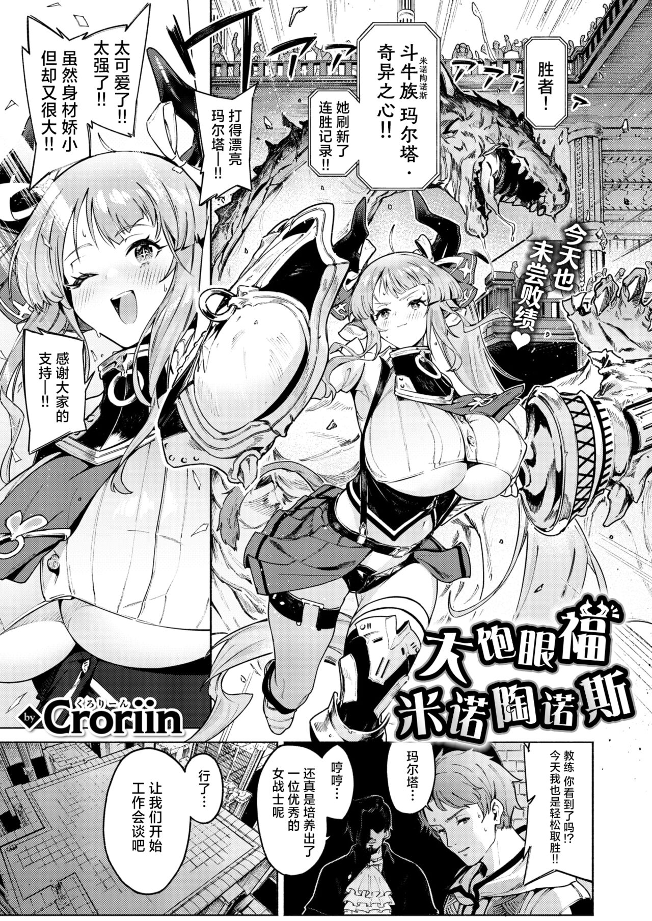 [Croriin]Mitemite Minotaur | 大饱眼福 米诺陶诺斯(Isekai Rakuten Vol. 33) [Chinese] [驴子汉化组] 2eme image