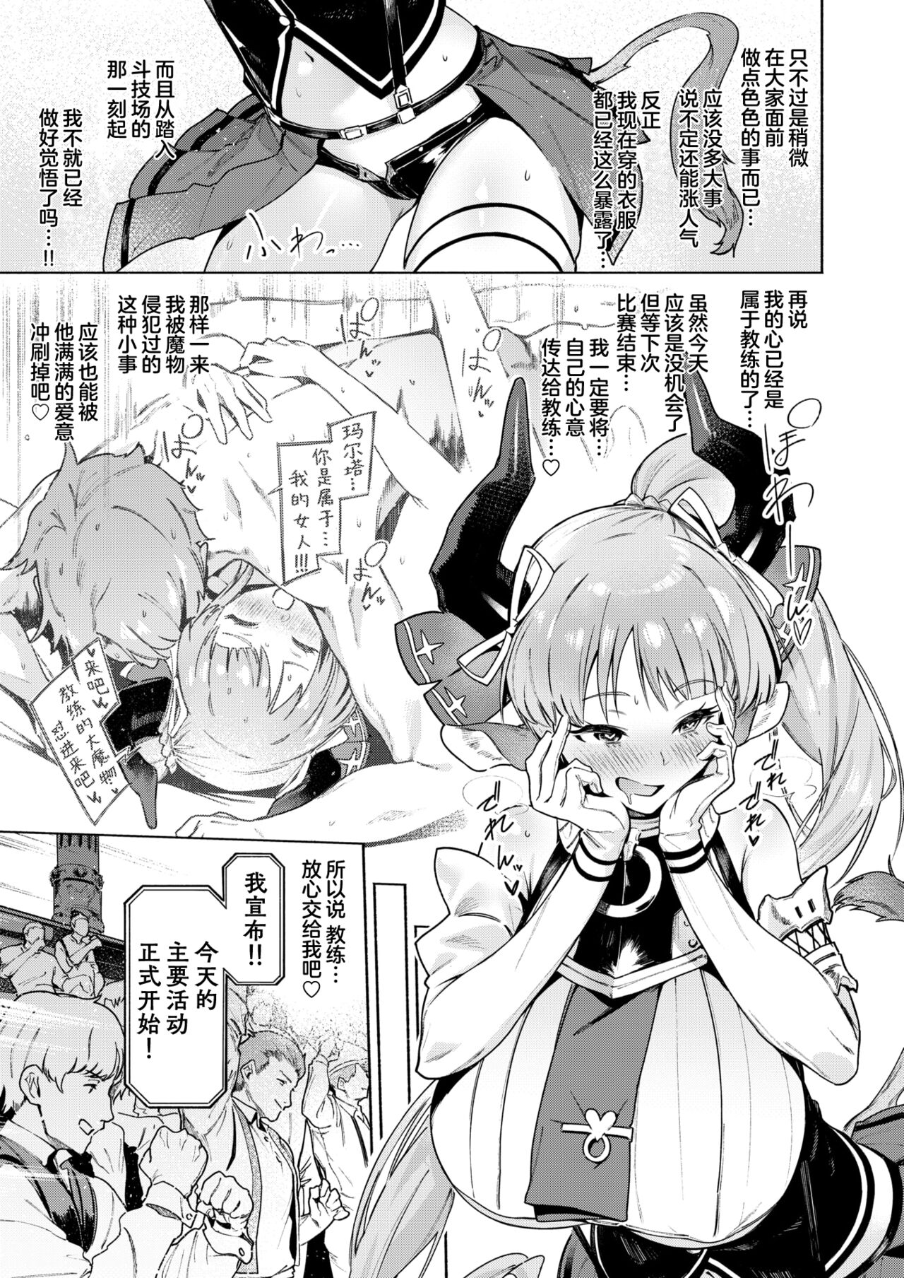 [Croriin]Mitemite Minotaur | 大饱眼福 米诺陶诺斯(Isekai Rakuten Vol. 33) [Chinese] [驴子汉化组] 6eme image