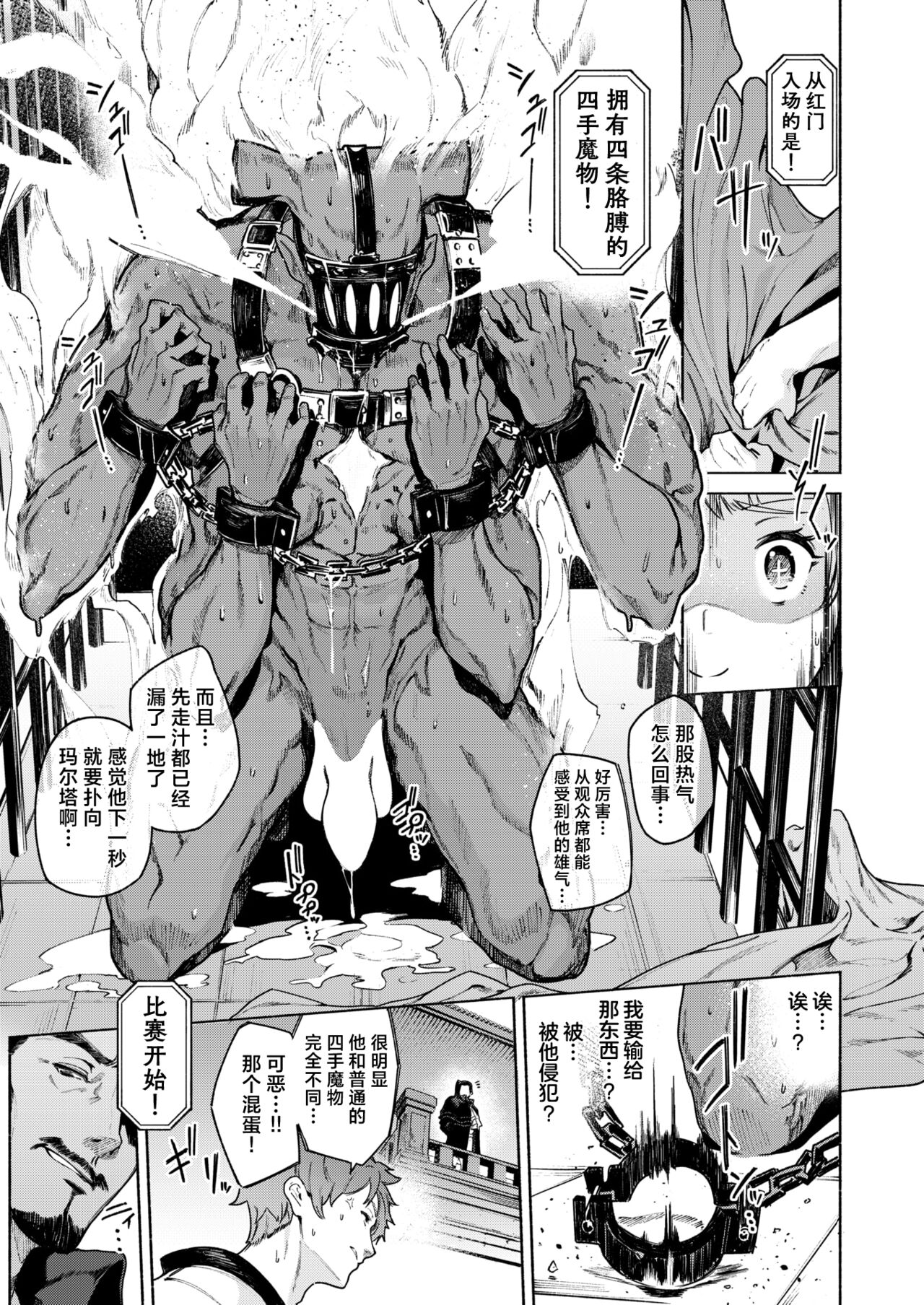 [Croriin]Mitemite Minotaur | 大饱眼福 米诺陶诺斯(Isekai Rakuten Vol. 33) [Chinese] [驴子汉化组] 8eme image