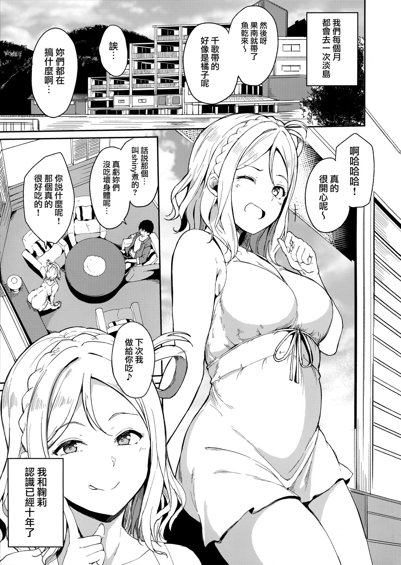 (COMIC1☆15) [Ringoya (Alp)] Ohara no Kyuujitsu (Love Live! Sunshine!!) [Chinese] [無邪気漢化組] 이미지 번호 2