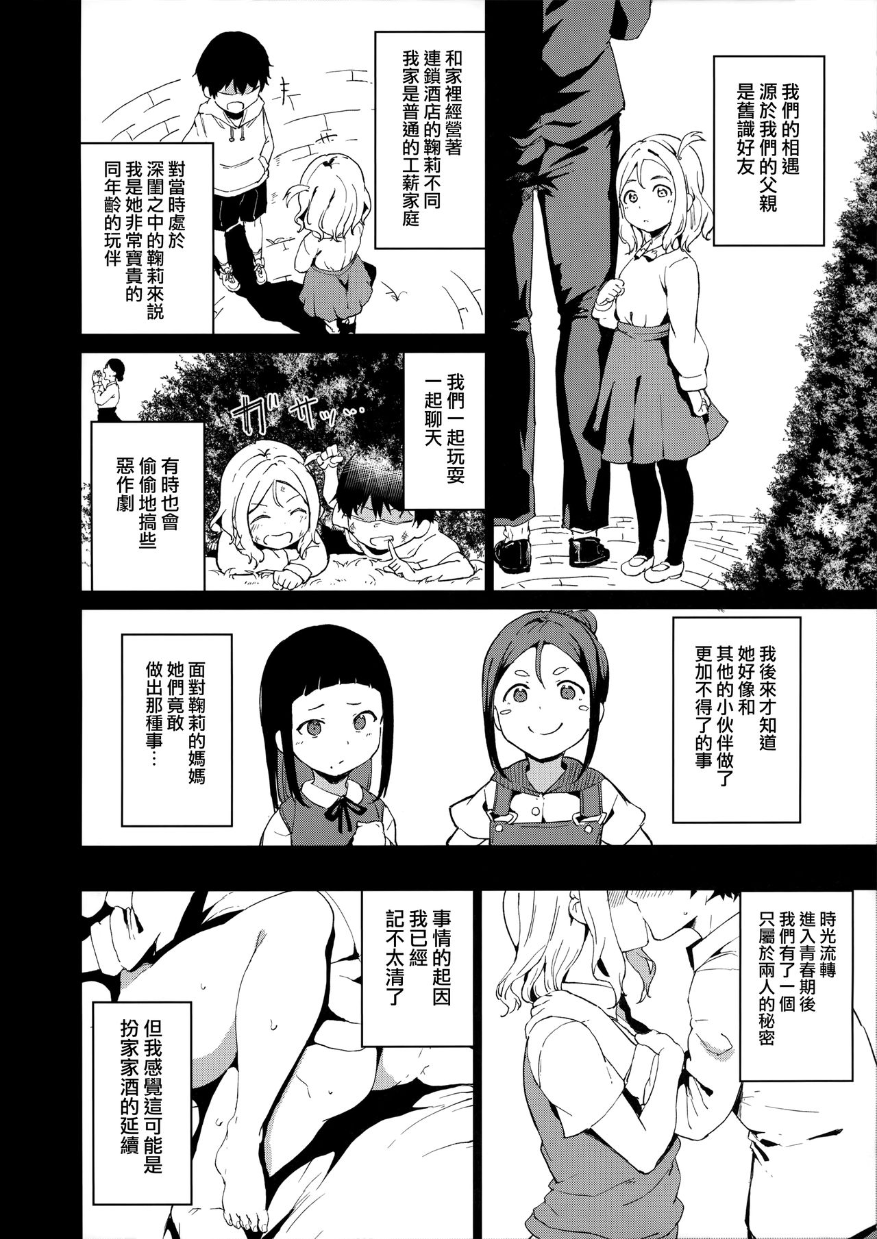 (COMIC1☆15) [Ringoya (Alp)] Ohara no Kyuujitsu (Love Live! Sunshine!!) [Chinese] [無邪気漢化組] 이미지 번호 3