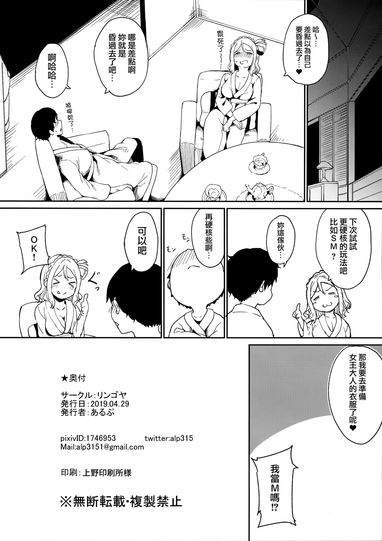 (COMIC1☆15) [Ringoya (Alp)] Ohara no Kyuujitsu (Love Live! Sunshine!!) [Chinese] [無邪気漢化組] 이미지 번호 29