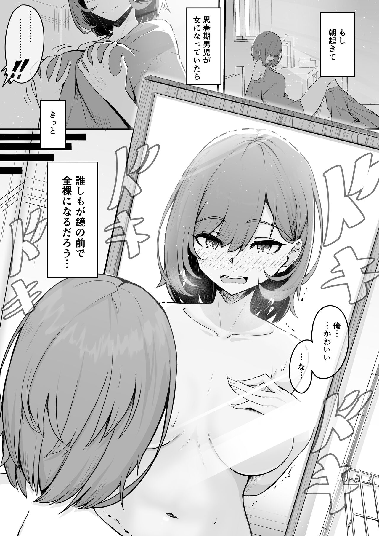 A book about using an app to turn a friend into a toy after playing TS with a beautiful girl Bildnummer 2