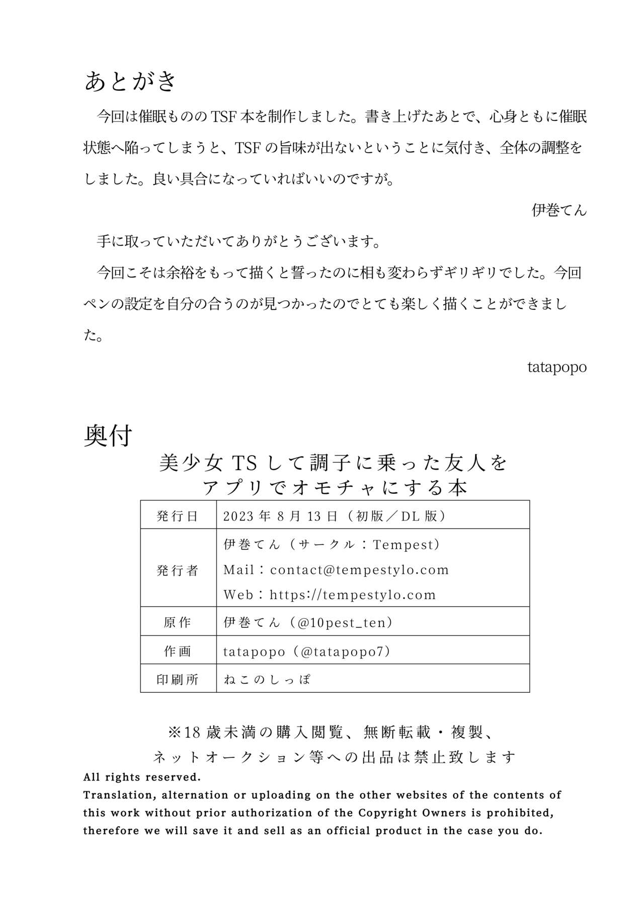 A book about using an app to turn a friend into a toy after playing TS with a beautiful girl Bildnummer 33