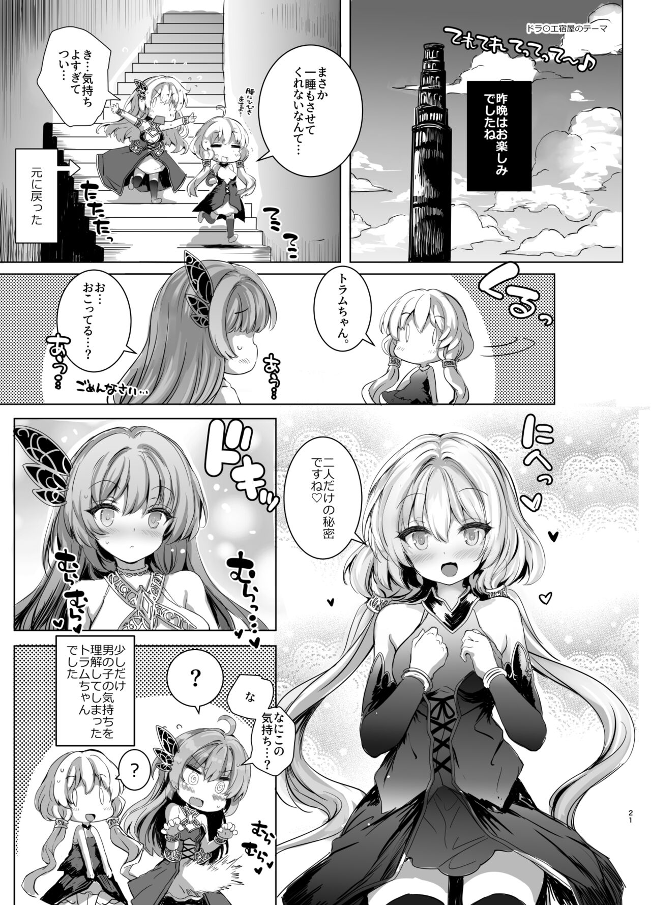 [Type-3 (Aoiro 3-gou)] Nakayoshi Shinai to Derarenai Eiketsu no Tou - kimasi tower - (Sennen Sensou Aigis) [Digital] Bildnummer 21