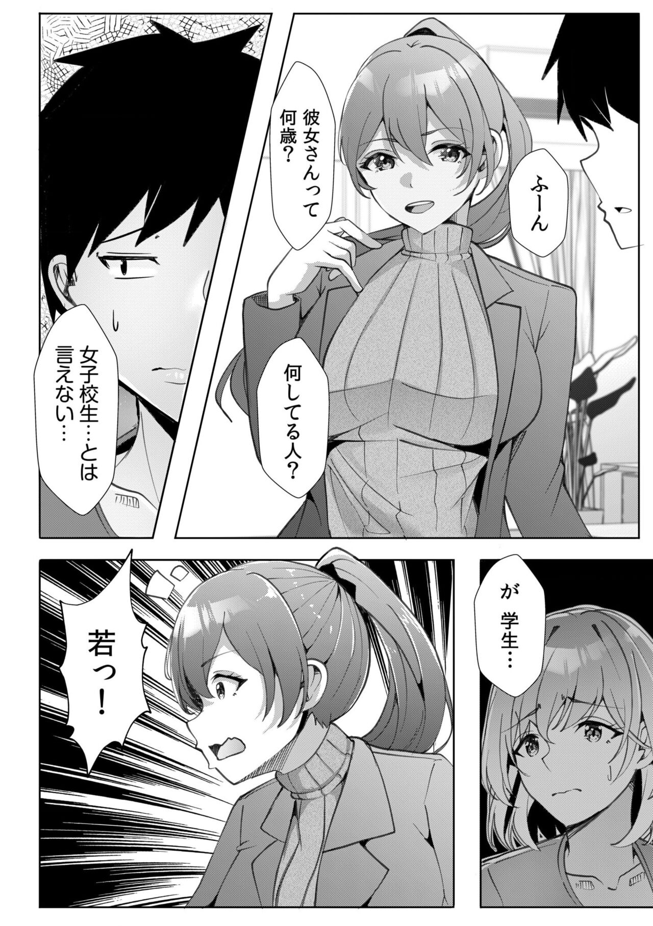 [阿賀まりの] ギャルだくみ〜家出処女とのハメまくり同棲セックス〜【18禁】 11 6eme image