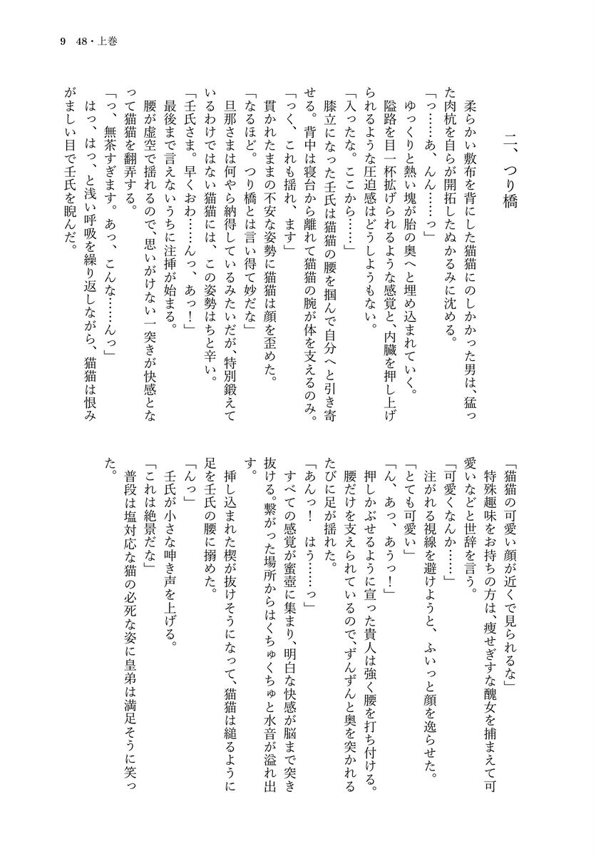 [ Cha-ra no ya)] 48 Jōkan(Kusuriya no Hitorigoto) 이미지 번호 6