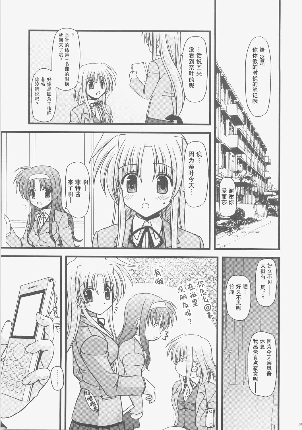 (C73) [Aji Zukushi (Kitamiya Genbu)] ALTER EGO (Mahou Shoujo Lyrical Nanoha) [Chinese] [透明声彩汉化组] 이미지 번호 4