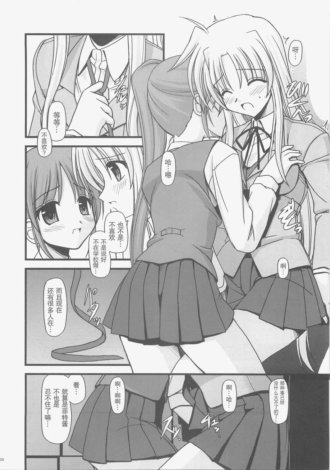 (C73) [Aji Zukushi (Kitamiya Genbu)] ALTER EGO (Mahou Shoujo Lyrical Nanoha) [Chinese] [透明声彩汉化组] 이미지 번호 7