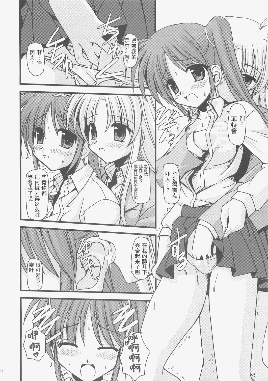 (C73) [Aji Zukushi (Kitamiya Genbu)] ALTER EGO (Mahou Shoujo Lyrical Nanoha) [Chinese] [透明声彩汉化组] 이미지 번호 15