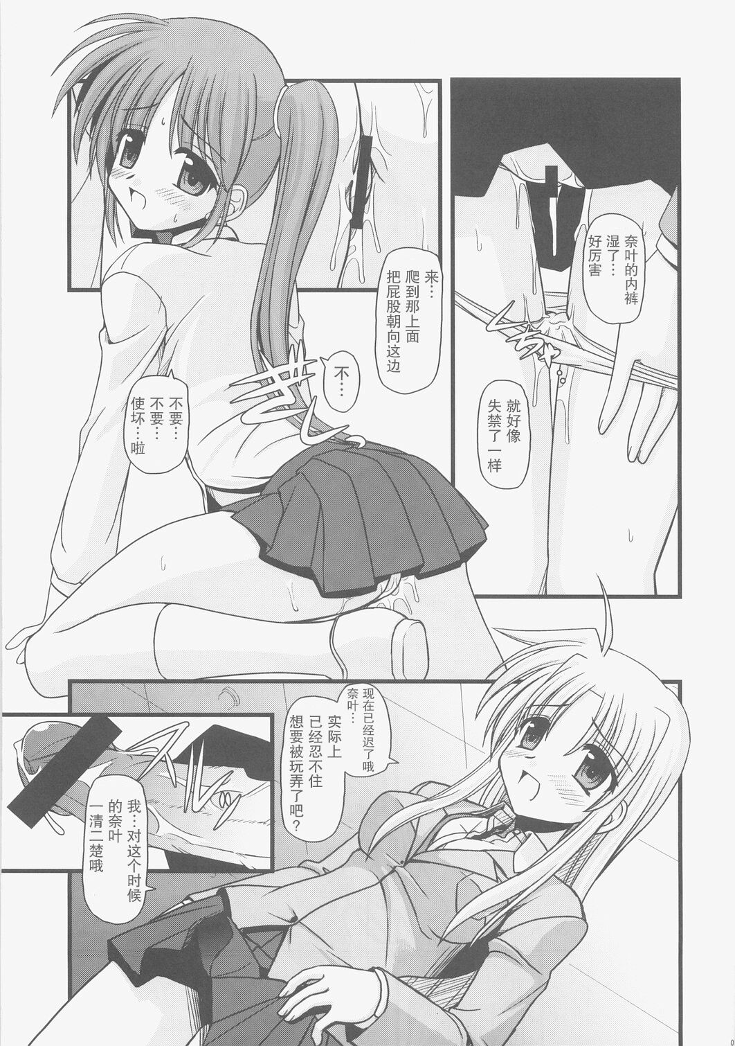 (C73) [Aji Zukushi (Kitamiya Genbu)] ALTER EGO (Mahou Shoujo Lyrical Nanoha) [Chinese] [透明声彩汉化组] 이미지 번호 16