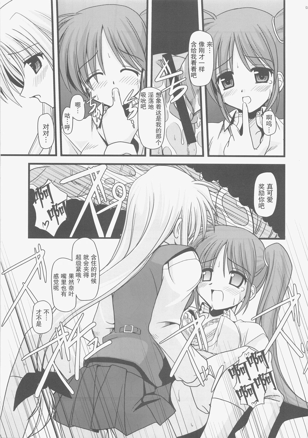 (C73) [Aji Zukushi (Kitamiya Genbu)] ALTER EGO (Mahou Shoujo Lyrical Nanoha) [Chinese] [透明声彩汉化组] 이미지 번호 20