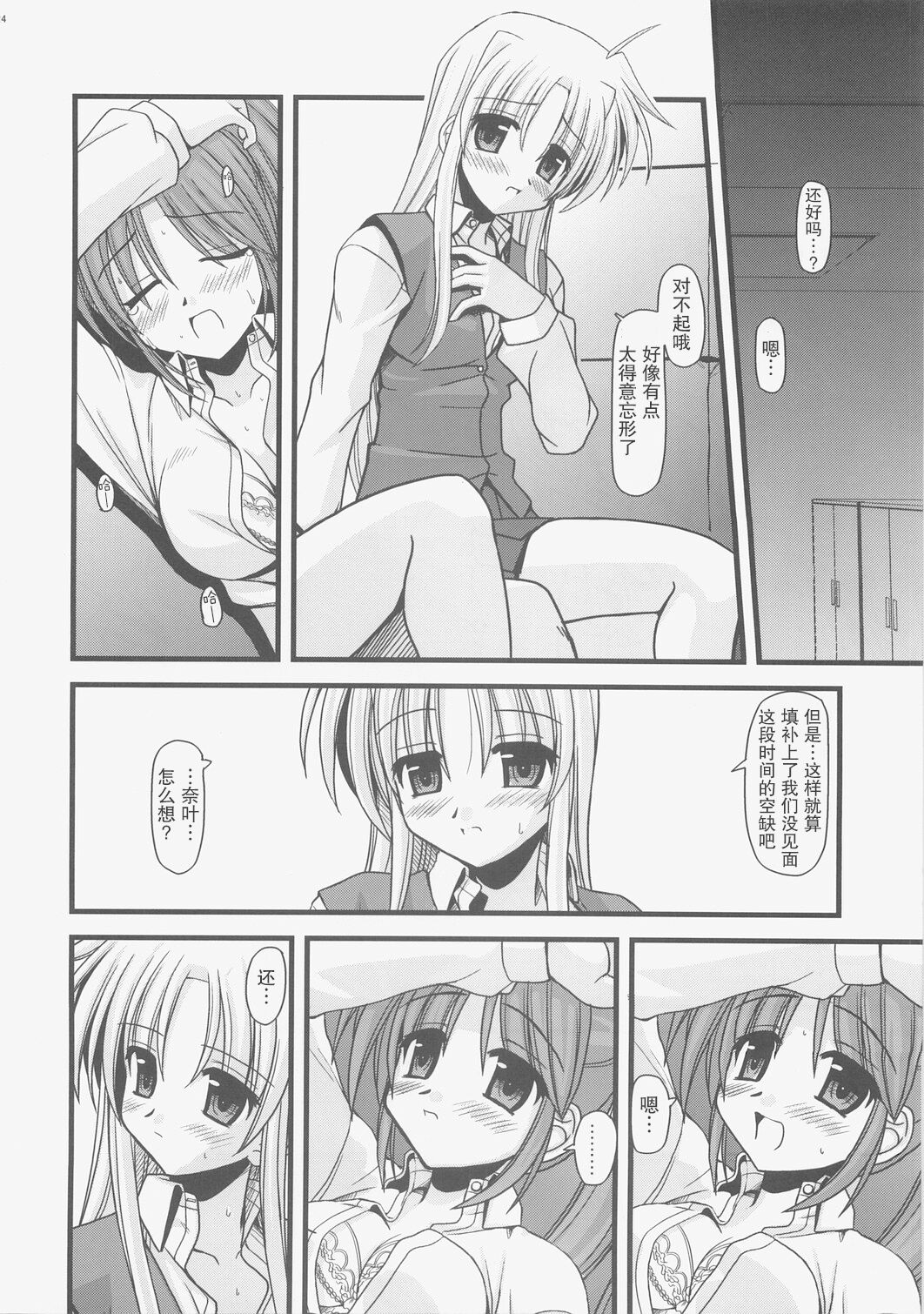 (C73) [Aji Zukushi (Kitamiya Genbu)] ALTER EGO (Mahou Shoujo Lyrical Nanoha) [Chinese] [透明声彩汉化组] 이미지 번호 23