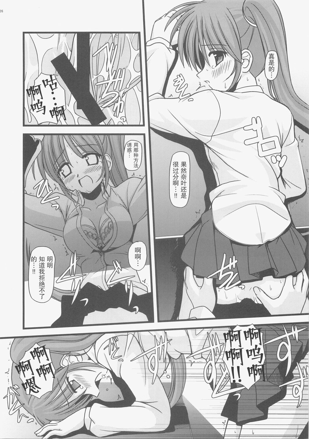 (C73) [Aji Zukushi (Kitamiya Genbu)] ALTER EGO (Mahou Shoujo Lyrical Nanoha) [Chinese] [透明声彩汉化组] 이미지 번호 25