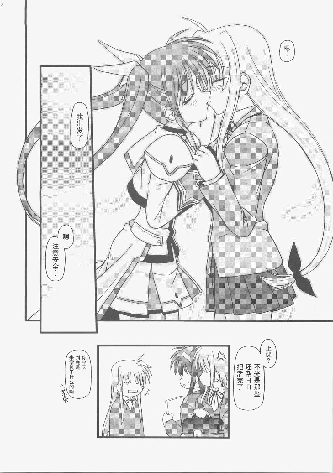 (C73) [Aji Zukushi (Kitamiya Genbu)] ALTER EGO (Mahou Shoujo Lyrical Nanoha) [Chinese] [透明声彩汉化组] 이미지 번호 29