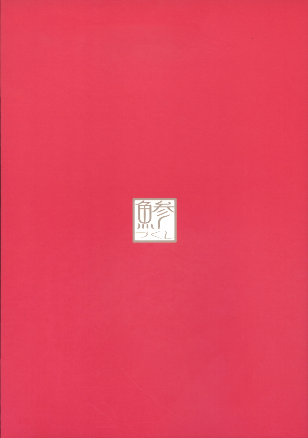 (C73) [Aji Zukushi (Kitamiya Genbu)] ALTER EGO (Mahou Shoujo Lyrical Nanoha) [Chinese] [透明声彩汉化组] 이미지 번호 32