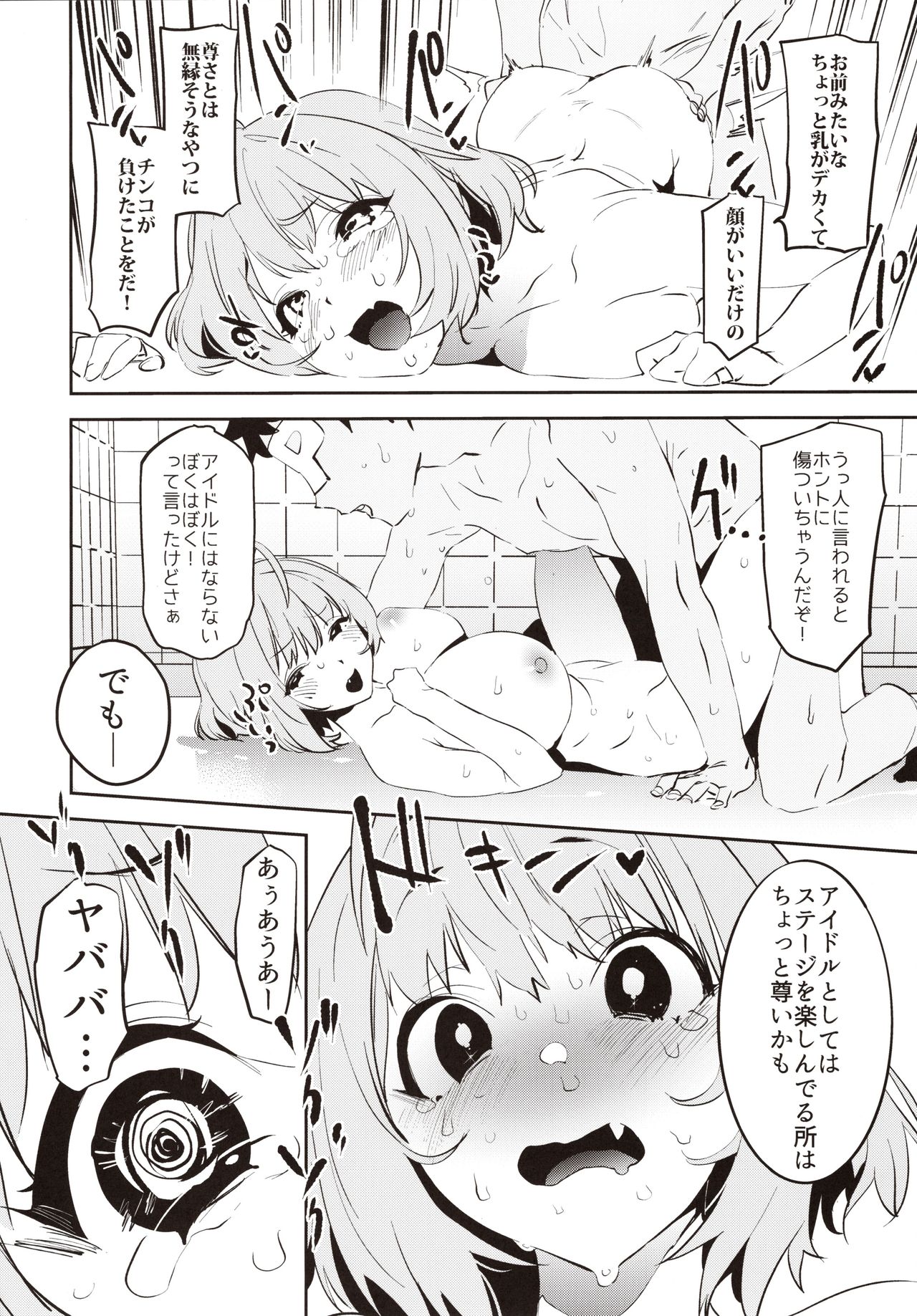 (C97) [Camrism (Kito Sakeru)] Yumemi Riamu de Sukottara Make (THE IDOLM@STER CINDERELLA GIRLS) 이미지 번호 15