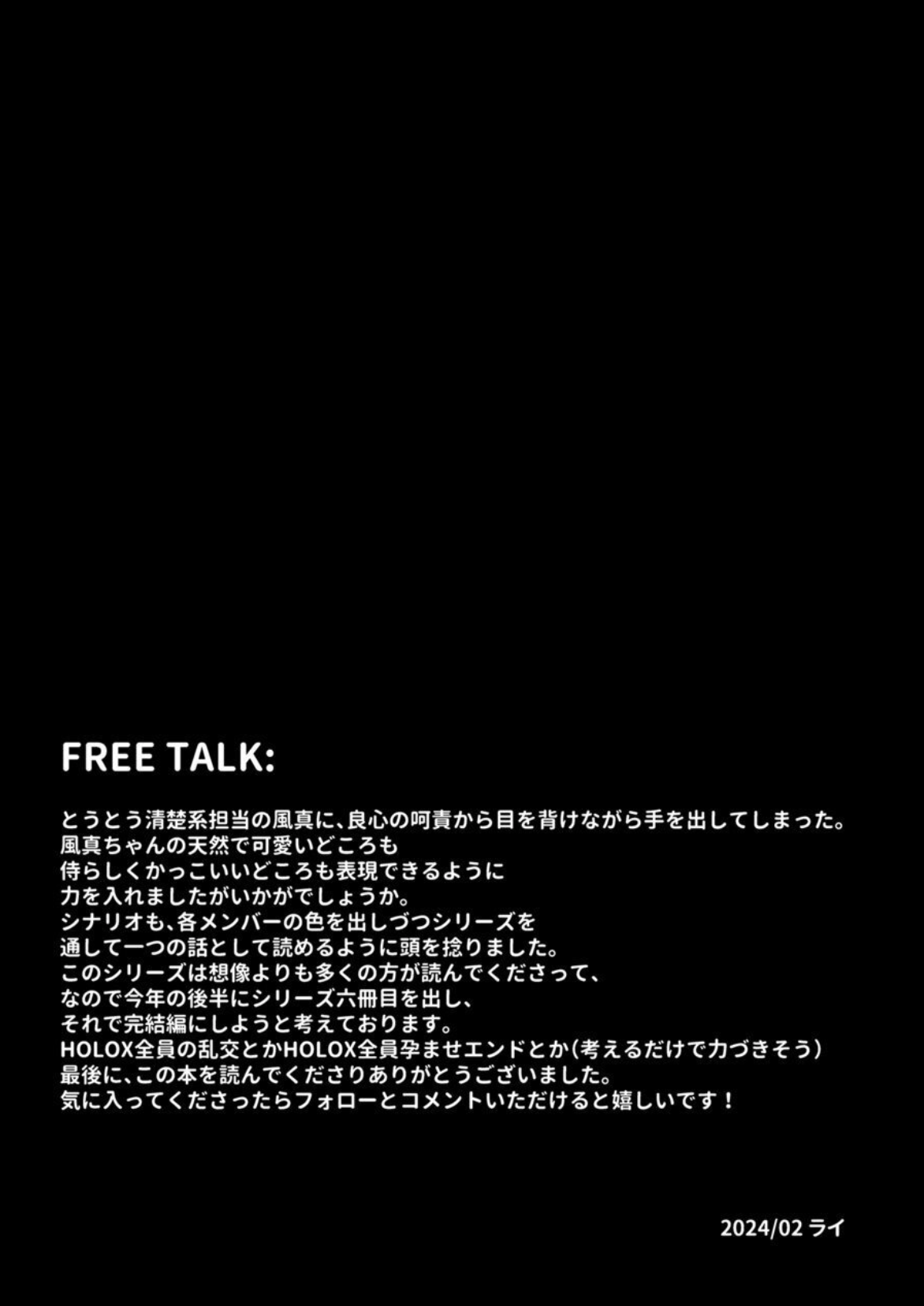 [Feiren Sheng-hou (Rai)] HOLOX Himitsu Kessha Keiei no Susume 05 (Kazama Iroha) [Digital] 28eme image