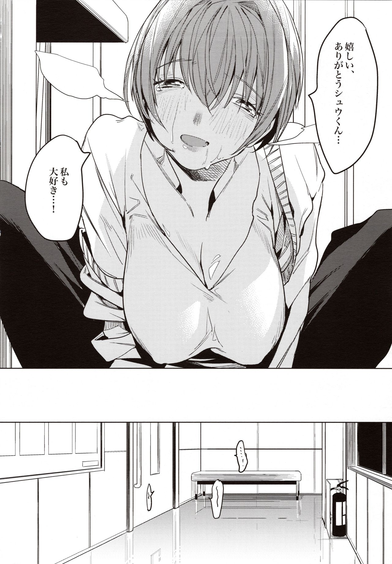 (COMITIA130) [Nino_izm (2no.)] Sensei Kanojo 图片编号 13