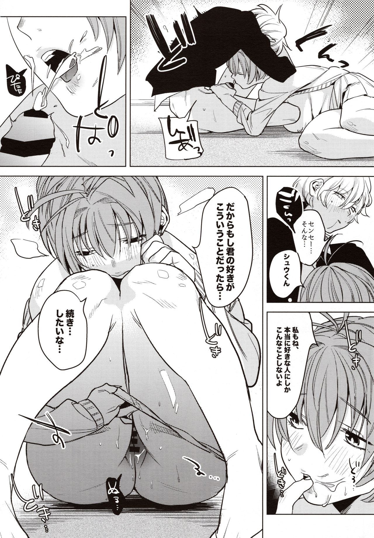 (COMITIA130) [Nino_izm (2no.)] Sensei Kanojo 图片编号 17