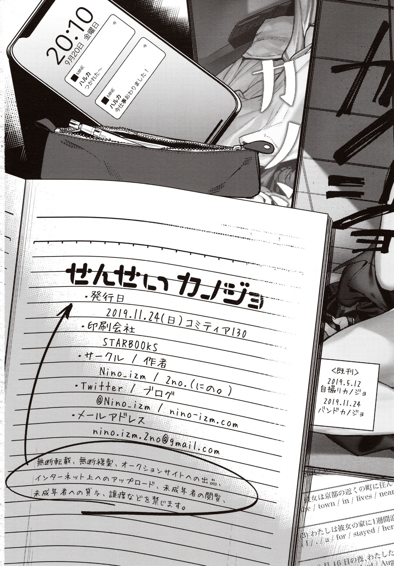 (COMITIA130) [Nino_izm (2no.)] Sensei Kanojo 图片编号 29