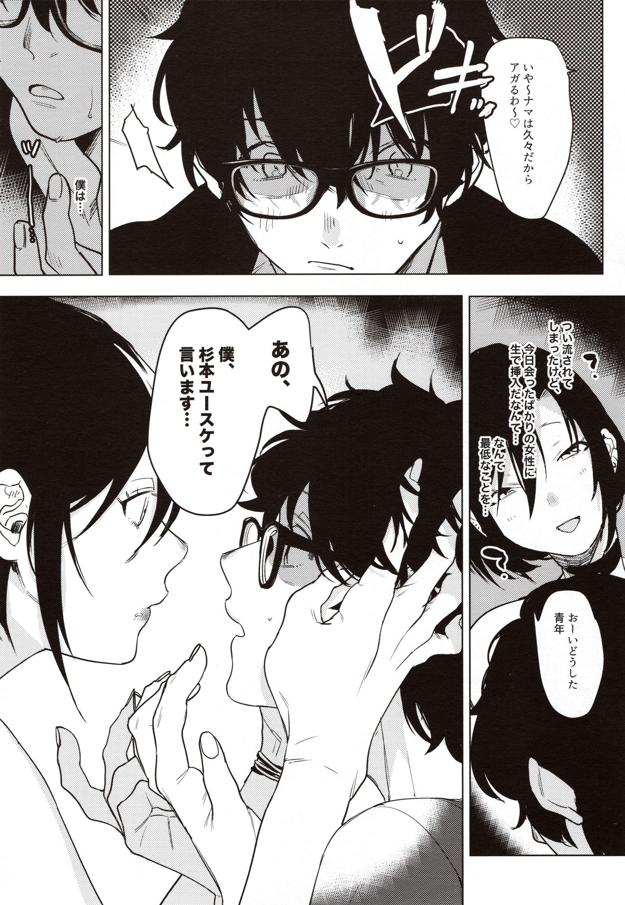 (COMITIA130) [Nino_izm (2no.)] Band Kanojo 图片编号 13