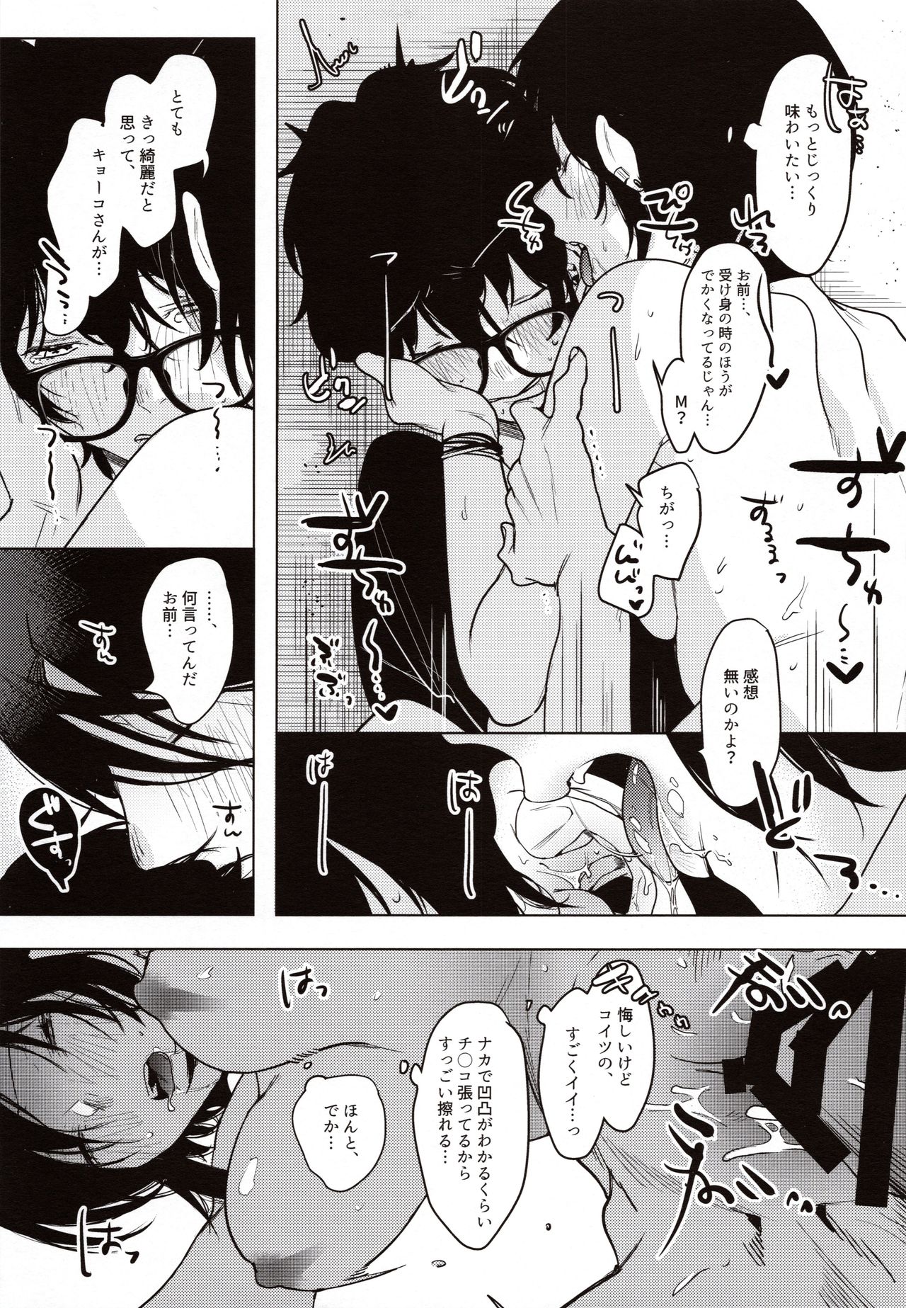 (COMITIA130) [Nino_izm (2no.)] Band Kanojo 图片编号 22