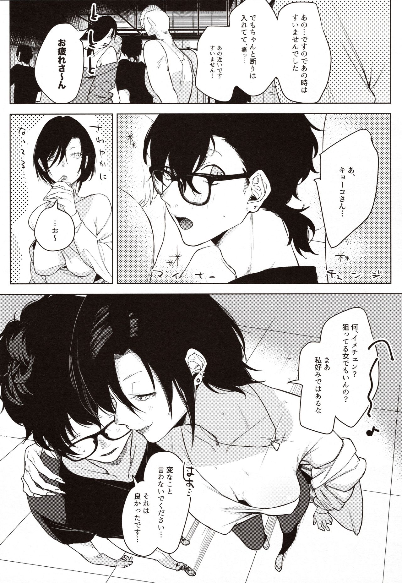 (COMITIA130) [Nino_izm (2no.)] Band Kanojo 图片编号 27