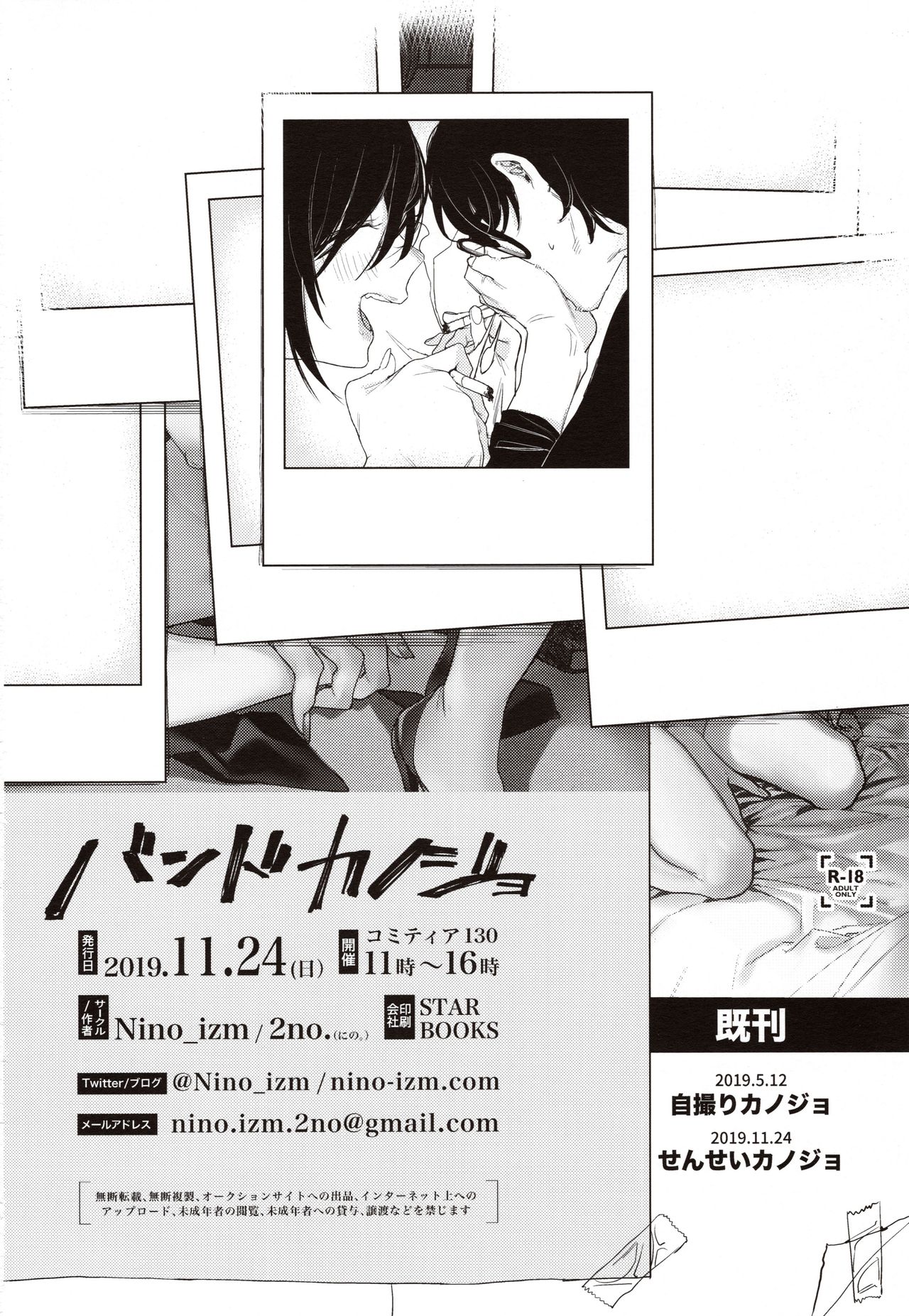 (COMITIA130) [Nino_izm (2no.)] Band Kanojo 图片编号 29