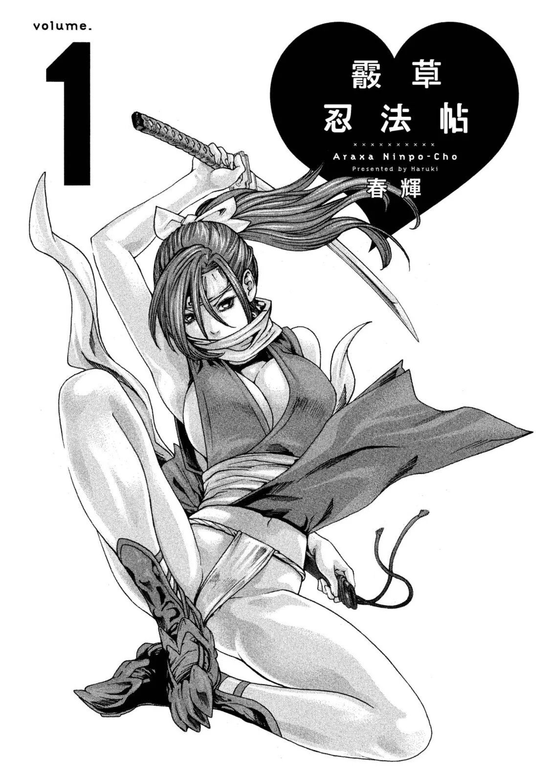 [Haruki] Araxa Ninpo-Cho Volume. 1 | 霰草忍法帖 1 [Chinese] [Digital] 图片编号 2