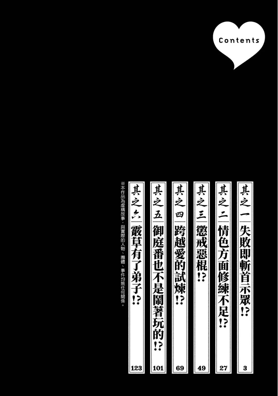 [Haruki] Araxa Ninpo-Cho Volume. 1 | 霰草忍法帖 1 [Chinese] [Digital] 图片编号 3