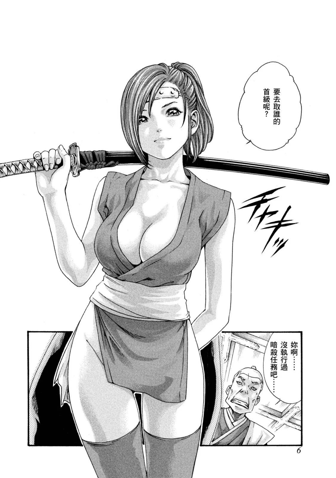 [Haruki] Araxa Ninpo-Cho Volume. 1 | 霰草忍法帖 1 [Chinese] [Digital] 图片编号 7