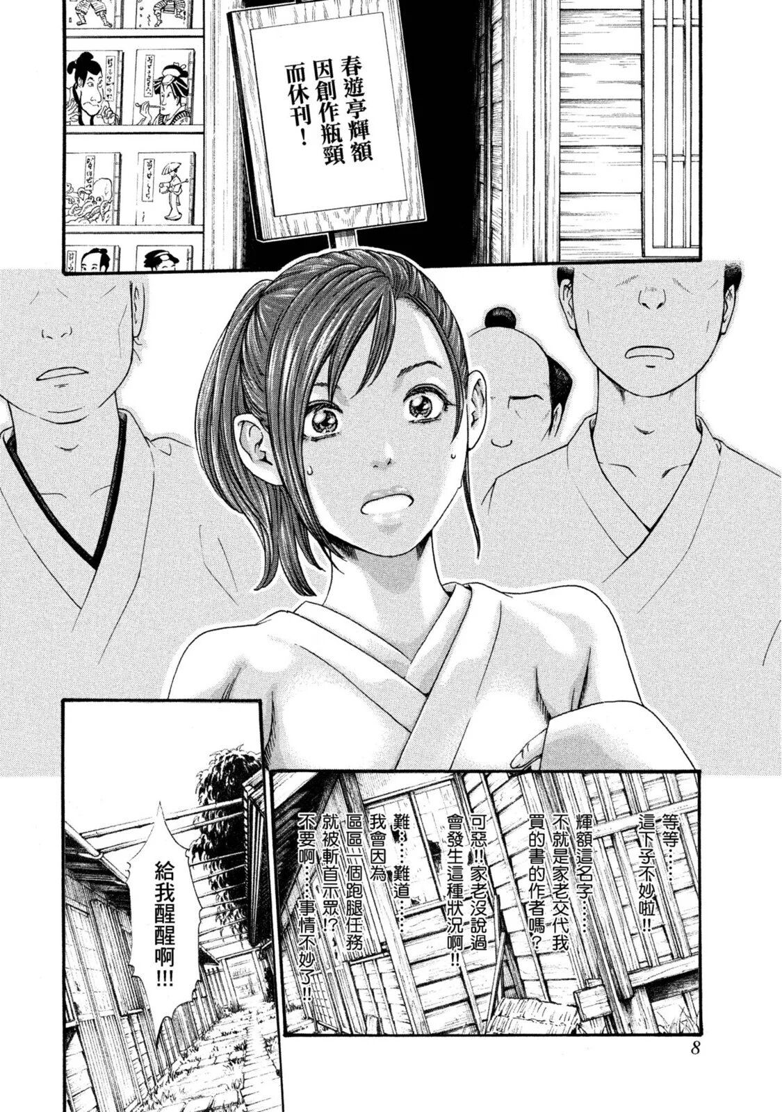 [Haruki] Araxa Ninpo-Cho Volume. 1 | 霰草忍法帖 1 [Chinese] [Digital] 图片编号 9