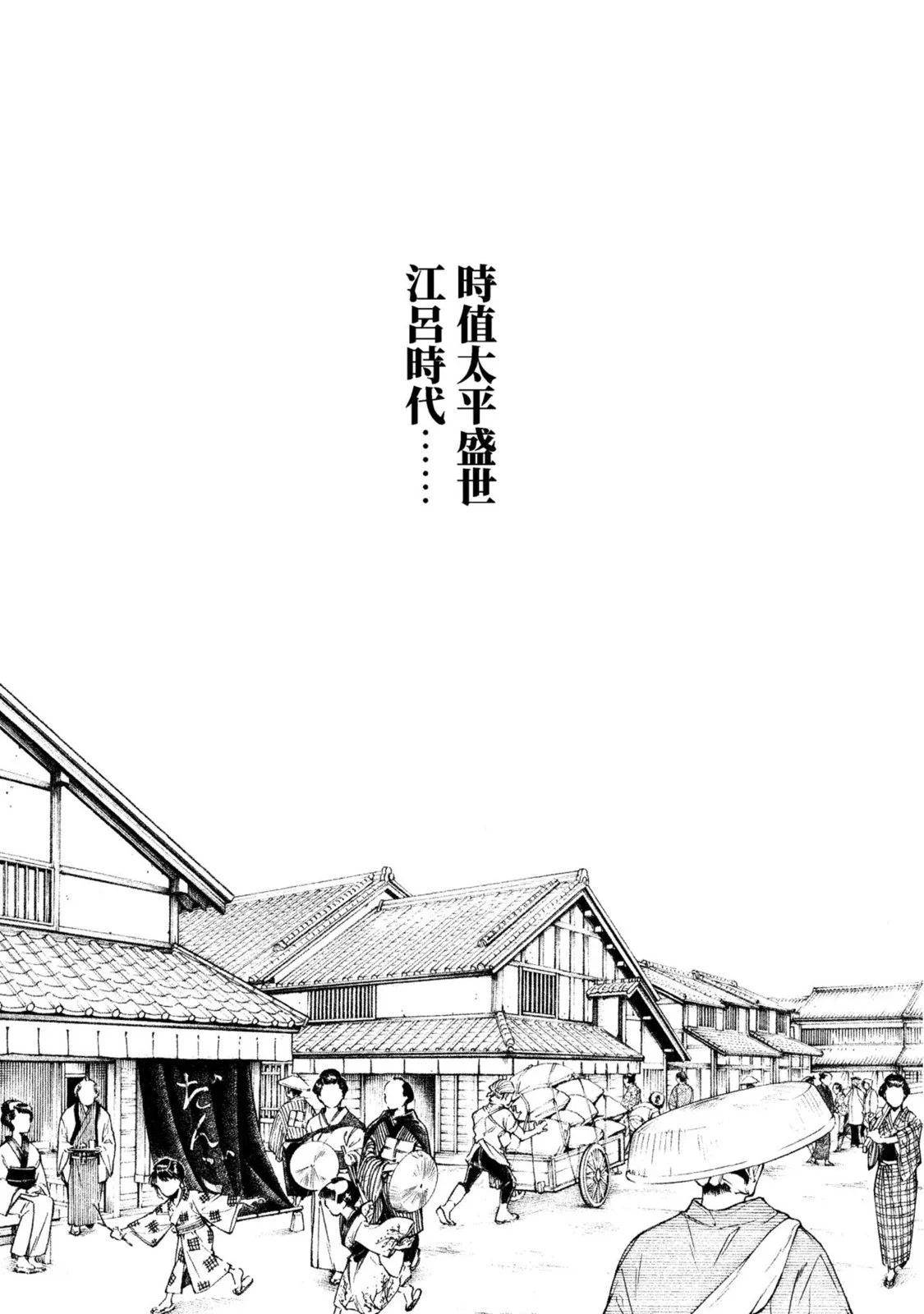 [Haruki] Araxa Ninpo-Cho Volume. 1 | 霰草忍法帖 1 [Chinese] [Digital] 图片编号 29