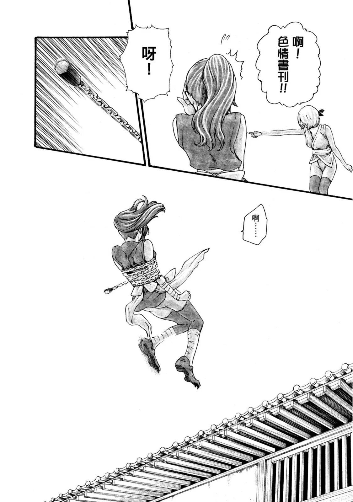 [Haruki] Araxa Ninpo-Cho Volume. 1 | 霰草忍法帖 1 [Chinese] [Digital] 图片编号 33