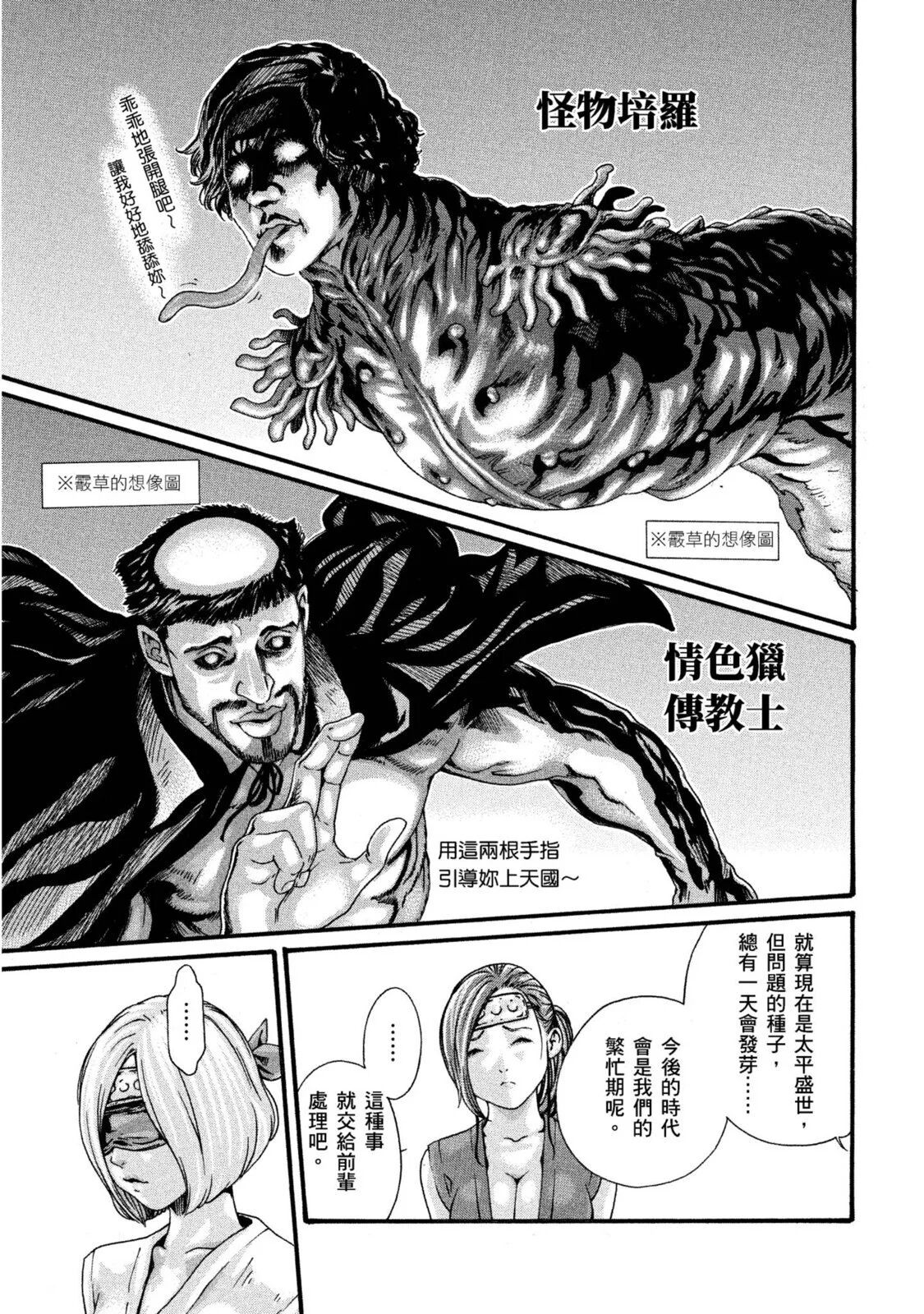 [Haruki] Araxa Ninpo-Cho Volume. 1 | 霰草忍法帖 1 [Chinese] [Digital] 图片编号 36