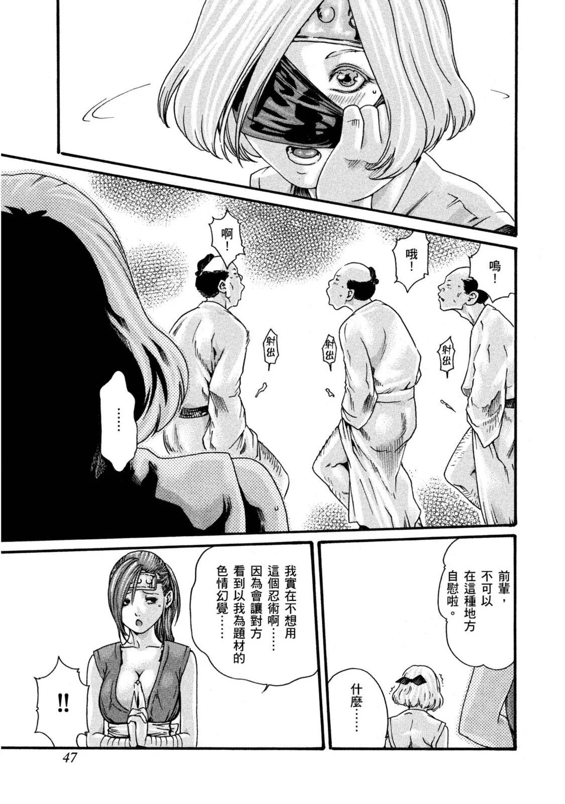 [Haruki] Araxa Ninpo-Cho Volume. 1 | 霰草忍法帖 1 [Chinese] [Digital] 图片编号 48