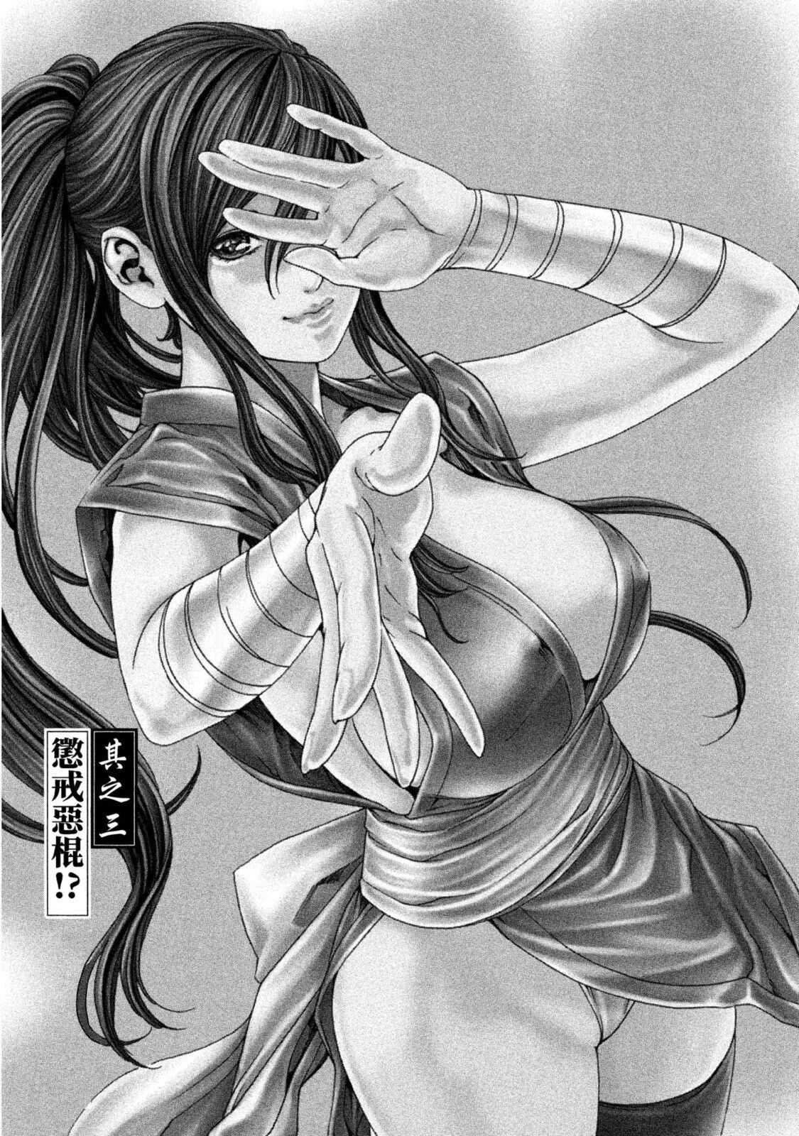 [Haruki] Araxa Ninpo-Cho Volume. 1 | 霰草忍法帖 1 [Chinese] [Digital] 图片编号 50