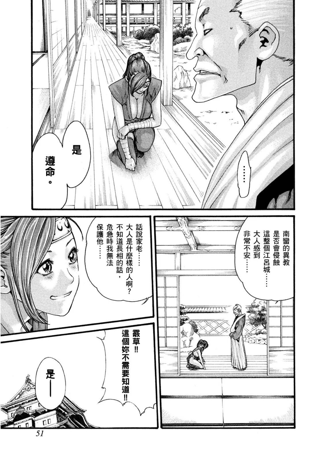 [Haruki] Araxa Ninpo-Cho Volume. 1 | 霰草忍法帖 1 [Chinese] [Digital] 图片编号 52