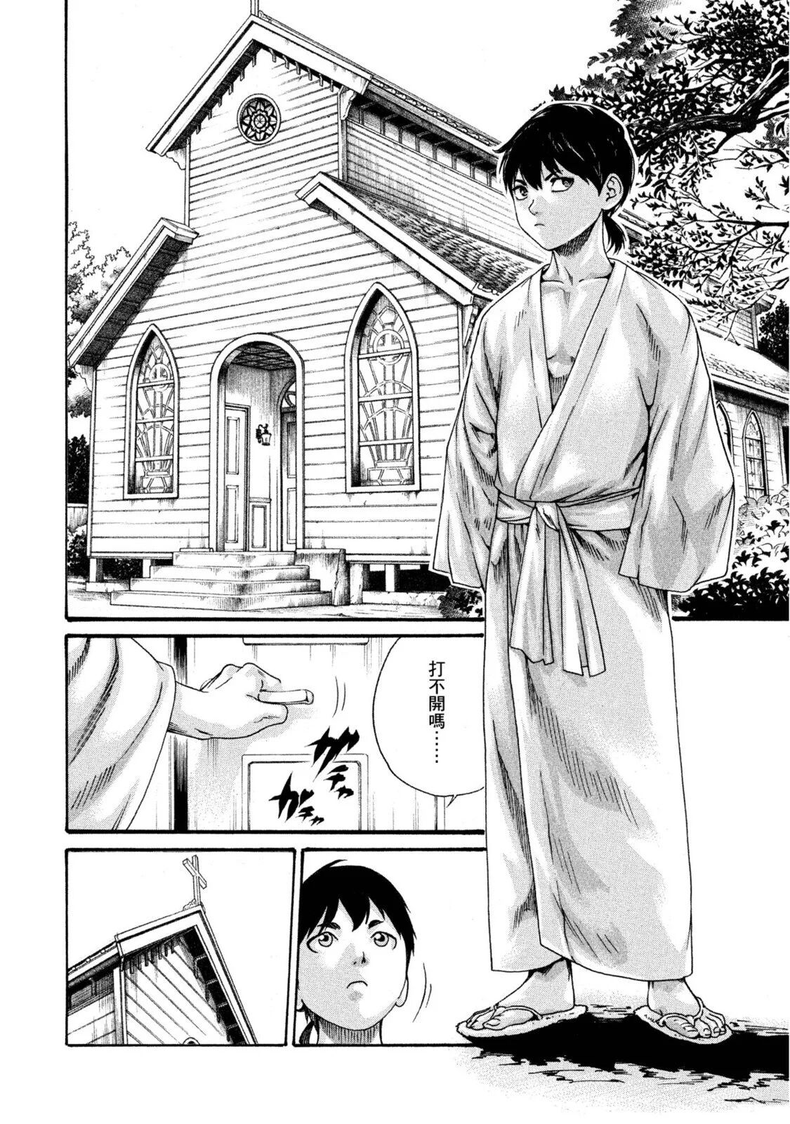 [Haruki] Araxa Ninpo-Cho Volume. 1 | 霰草忍法帖 1 [Chinese] [Digital] 图片编号 75