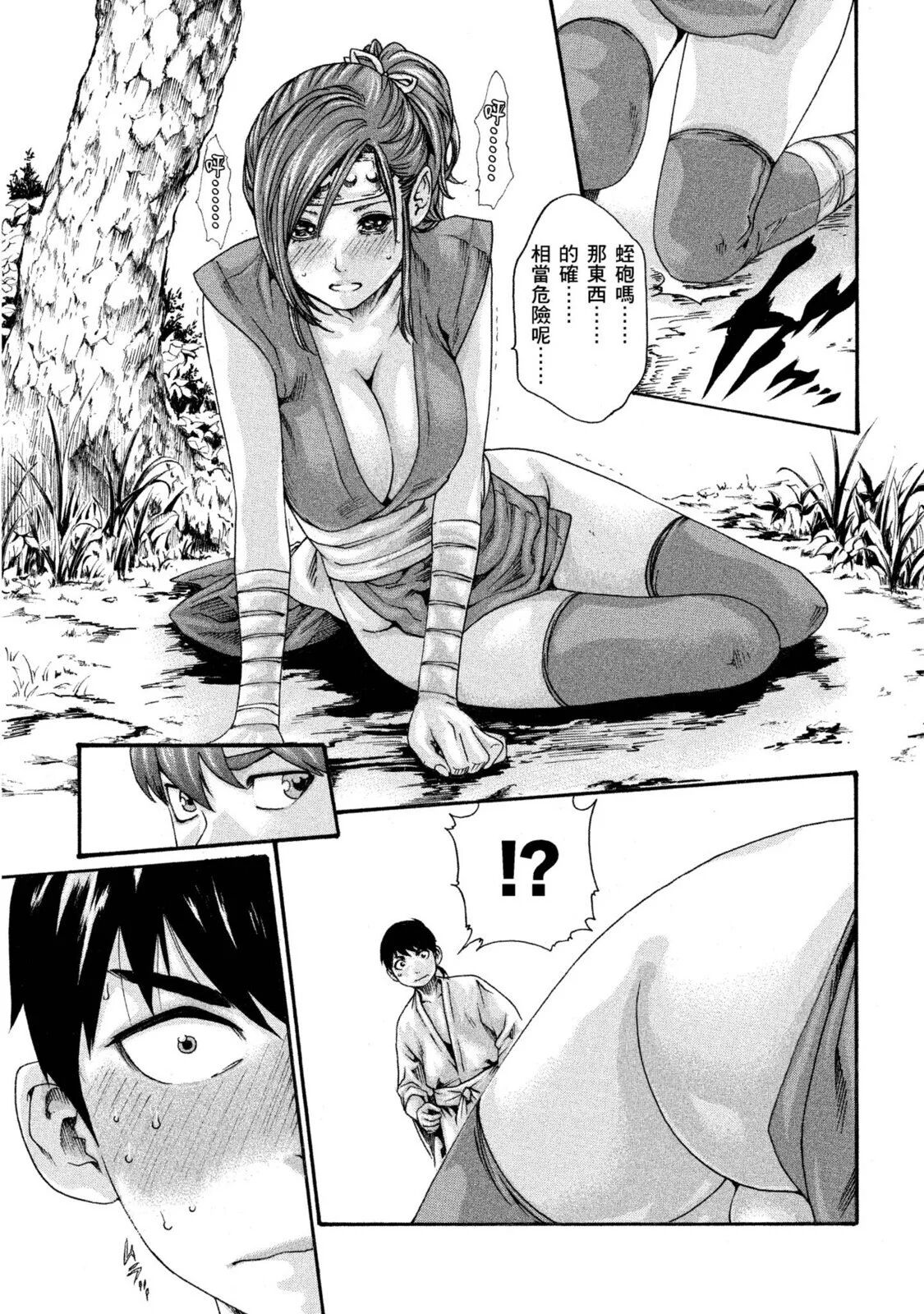 [Haruki] Araxa Ninpo-Cho Volume. 1 | 霰草忍法帖 1 [Chinese] [Digital] 图片编号 98