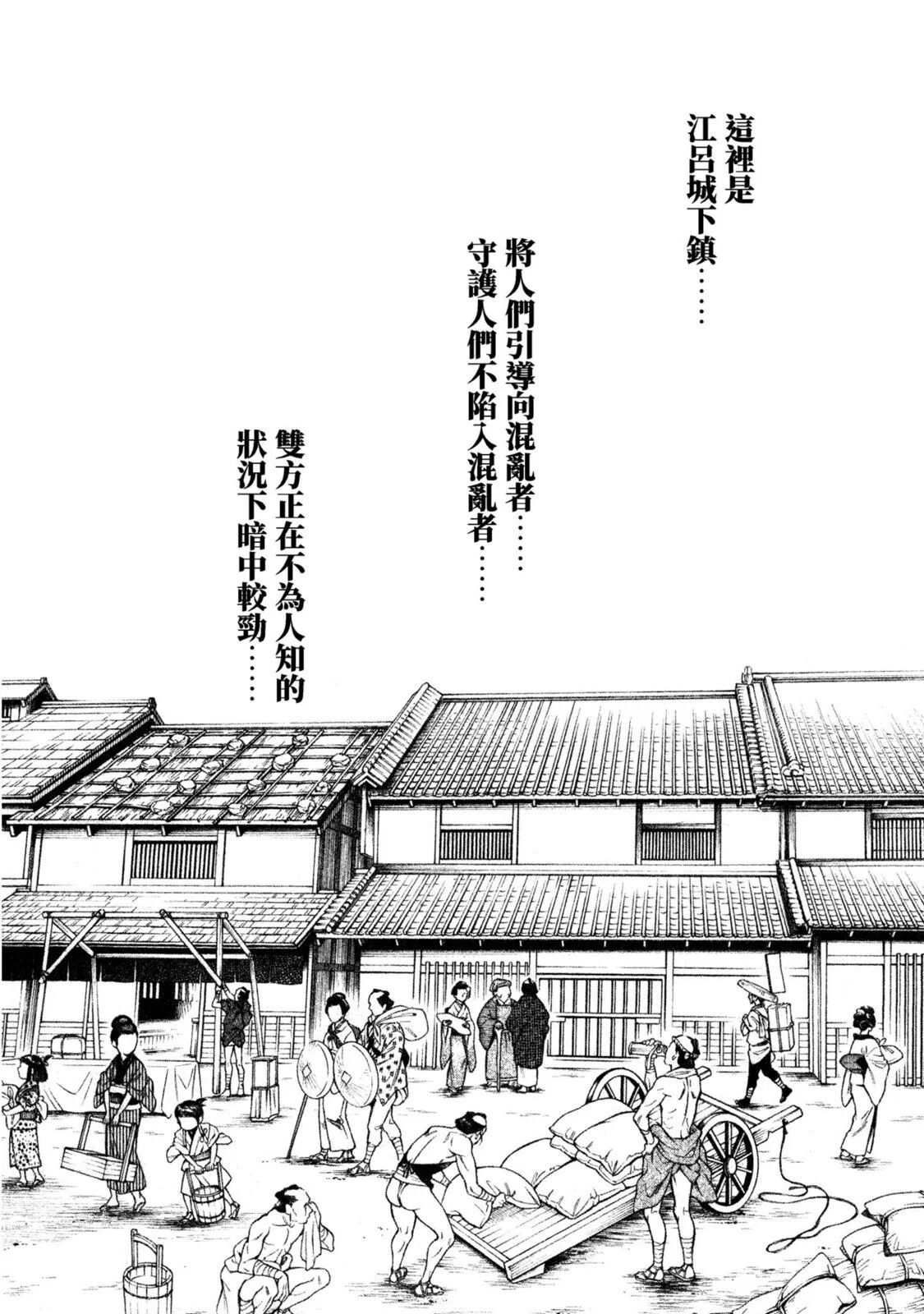 [Haruki] Araxa Ninpo-Cho Volume. 1 | 霰草忍法帖 1 [Chinese] [Digital] 图片编号 108