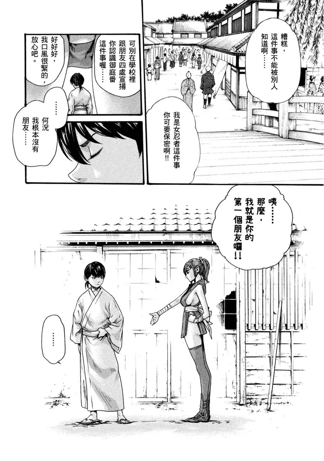 [Haruki] Araxa Ninpo-Cho Volume. 1 | 霰草忍法帖 1 [Chinese] [Digital] 图片编号 109