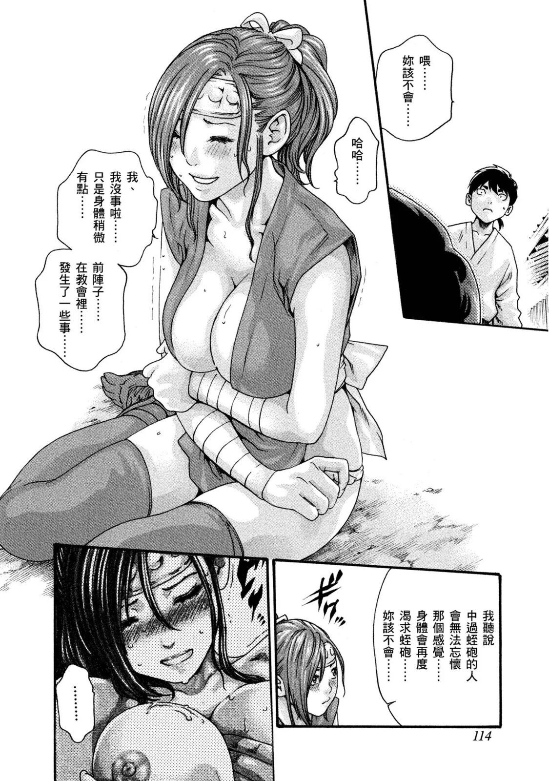 [Haruki] Araxa Ninpo-Cho Volume. 1 | 霰草忍法帖 1 [Chinese] [Digital] 图片编号 115